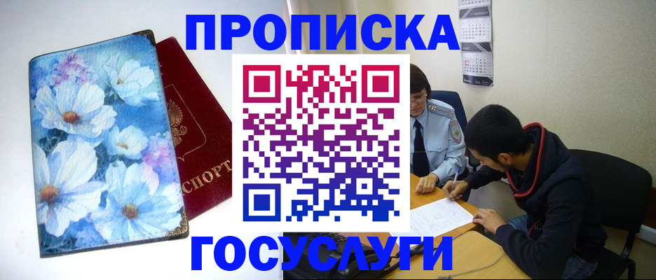 купить прописку в Нерюнгри